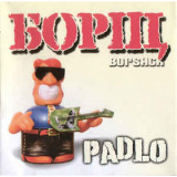 Vinyl Record Borshch - Padlo [LP]