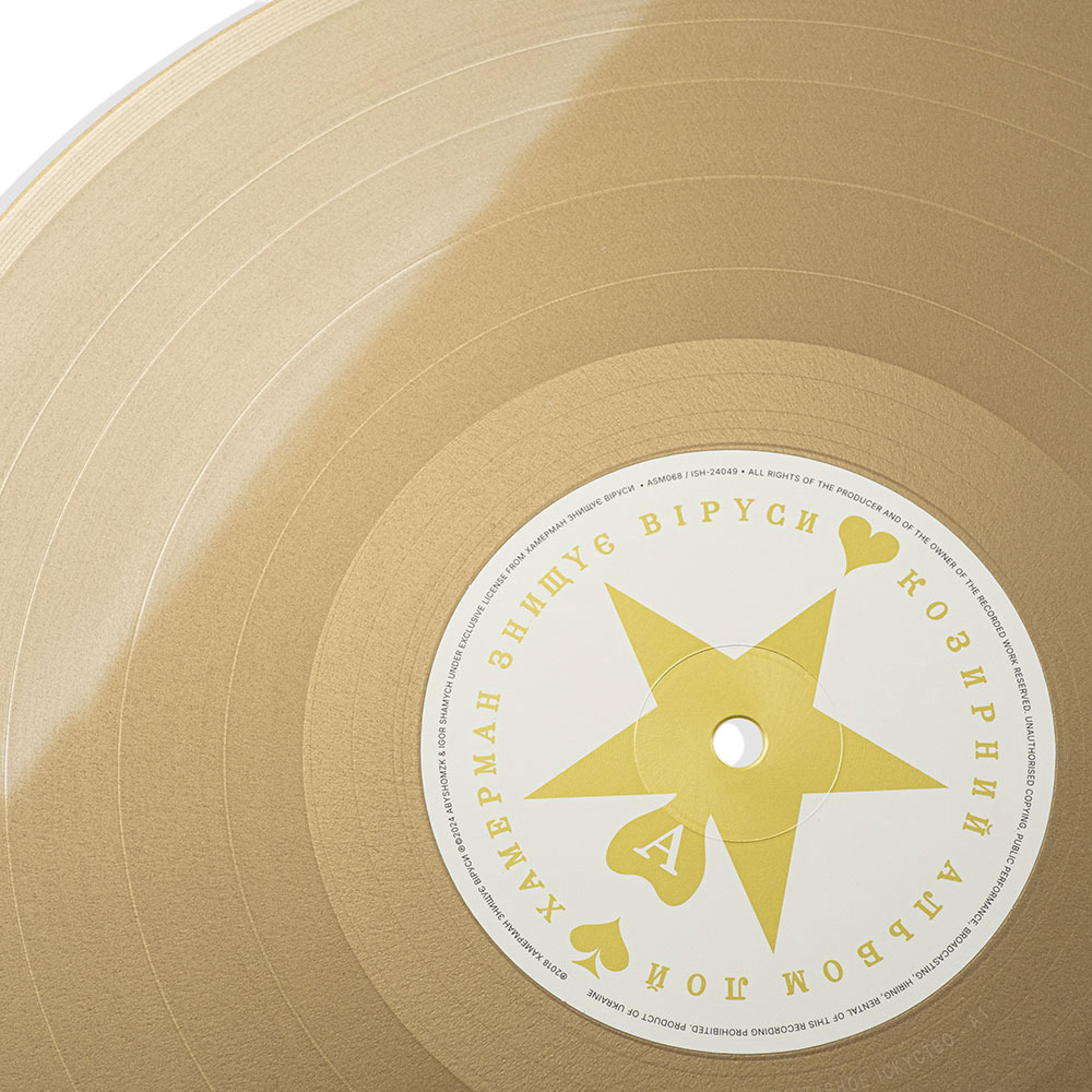 Виниловая пластинка Хамерман Знищує Віруси - ЛОЙ (Colored Vinyl