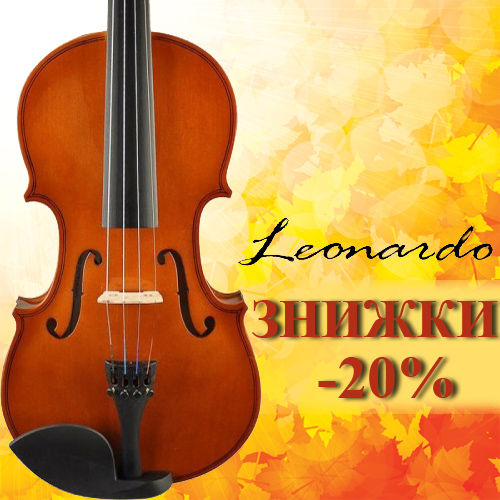 Акция! Скрипки Leonardo для обучения со скидкой 20%, только до конца сентября!
