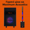 Розпродаж! Купуйте кращі моделі акустичних систем Maximum Acoustics за спеціальними цінами!