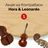 Promotion for Hora and Leonardo double basses