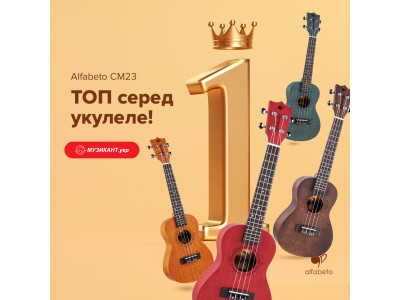 Alfabeto CM23 - top among ukuleles