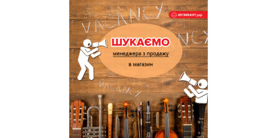 Musician.ukr is looking for ACCOUNT MANAGER