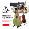 Новинки от Alfabeto: Стойки для гитар и укулеле