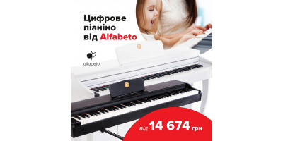 Цифрові піаніно Alfabeto - знову в продажу