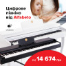 Цифрові піаніно Alfabeto - знову в продажу