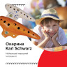 Окарина Karl Schwarz - найкращий народний інструмент