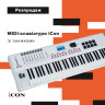 Розпродаж MIDI-клавіатур від Icon