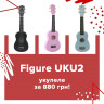 Figure UKU2 – ukulele for 880 UAH!