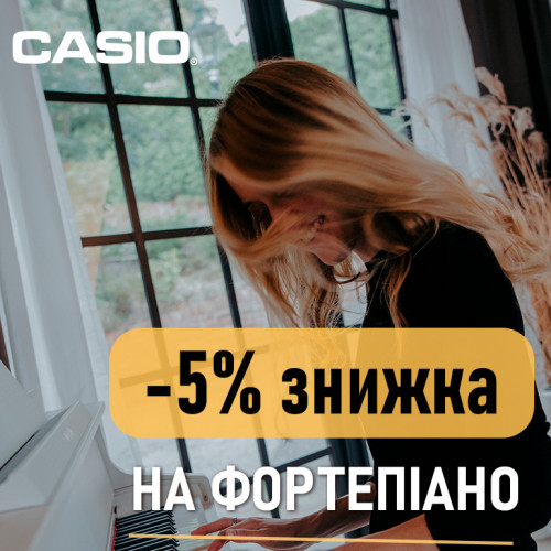 Спеціальна пропозиція від CASIO: Знижка 5% на всі цифрові піаніно до кінця вихідних!