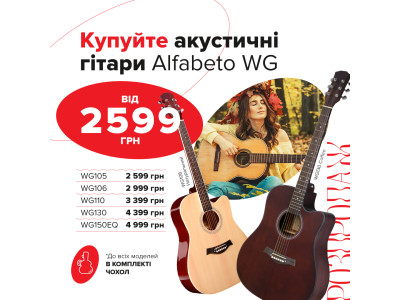 Покупайте акустические гитары Alfabeto серии WG с потрясающей скидкой!
