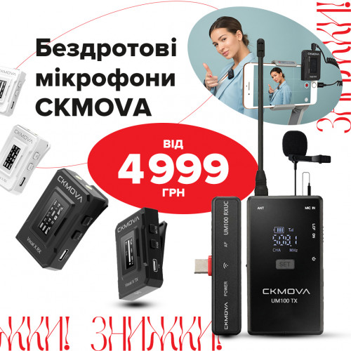 Покупайте беспроводные микрофоны для блоггеров от CKMOVA со скидкой