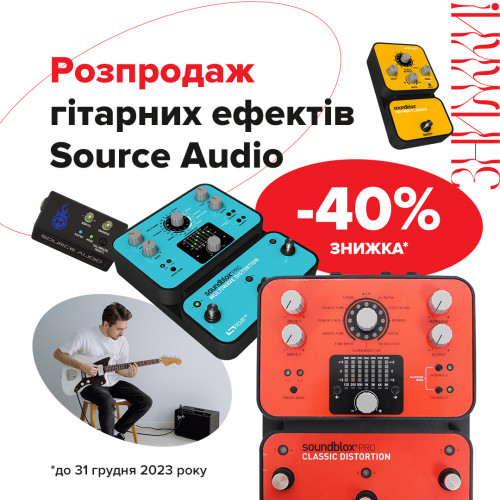 -40% на гітарні ефекти Source Audio