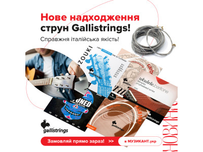 Новое поступление струн Gallistrings
