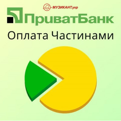 Оплата частинами від ПриватБанк доступна в МУЗИКАНТ.укр