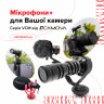 Микрофоны-пушки CKMOVA для Вашей камеры