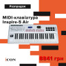 MIDI-клавиатура Icon Inspire-5 Air доступна за пол цены