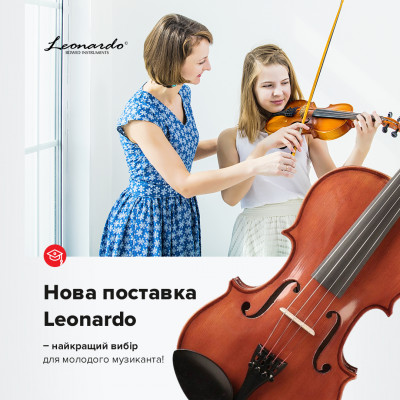 Нова поставка Leonardo - акустичні та електро скрипки