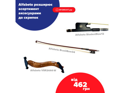 Alfabeto расширяет ассортимент аксессуаров для скрипок