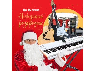 New Year's sale in MUSICIAN.ua: discounts up to 80%