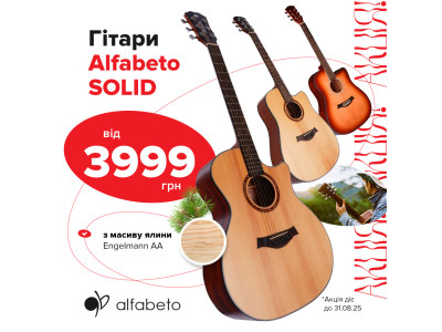 Распродажа акустических гитар Alfabeto Solid и Gamma: от 3999 грн
