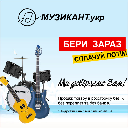 «Музыкант.укр» не только для музыкантов