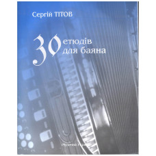 Ноты для баяна С.Титов 