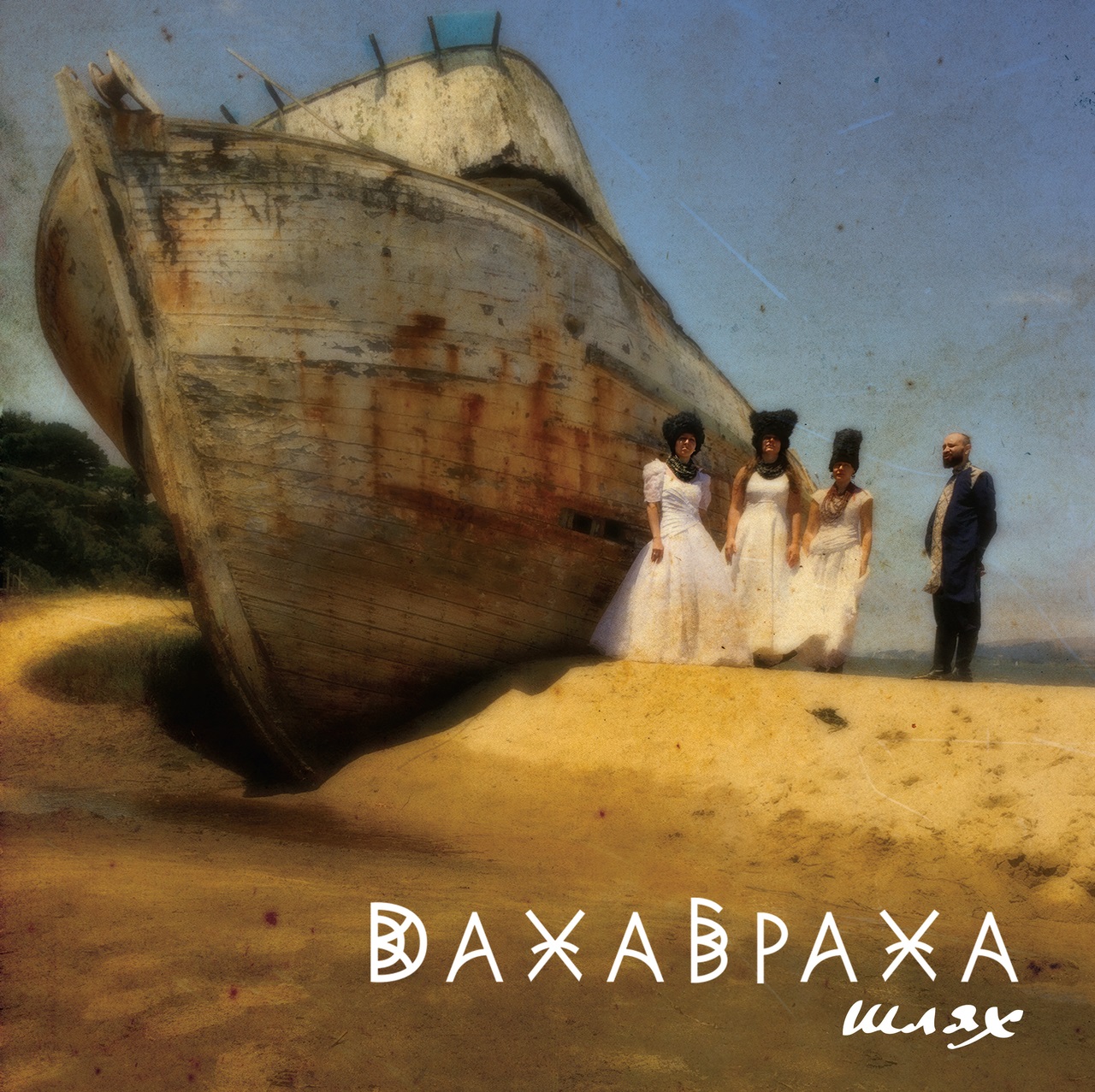 Вінілова платівка ДахаБраха - Шлях (Colored Vinyl) [2LP]