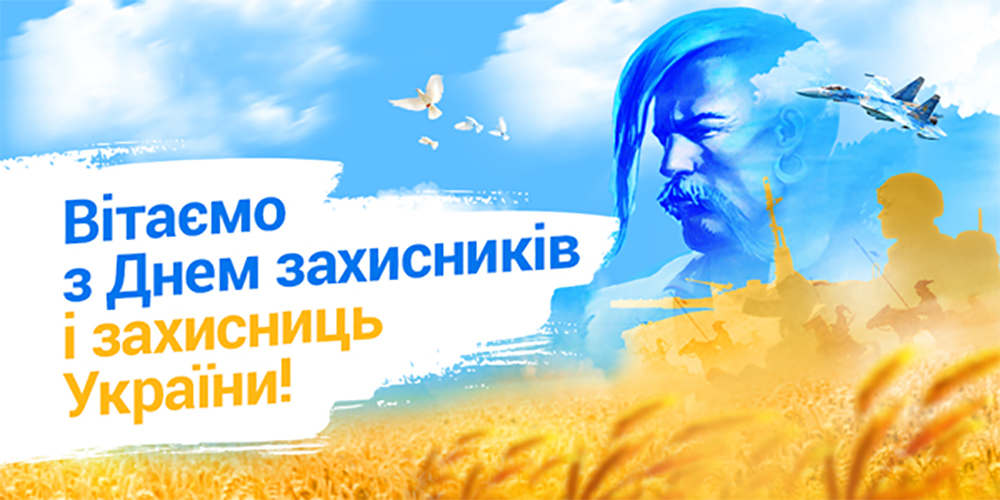 Congratulations on the day of defenders of Ukraine