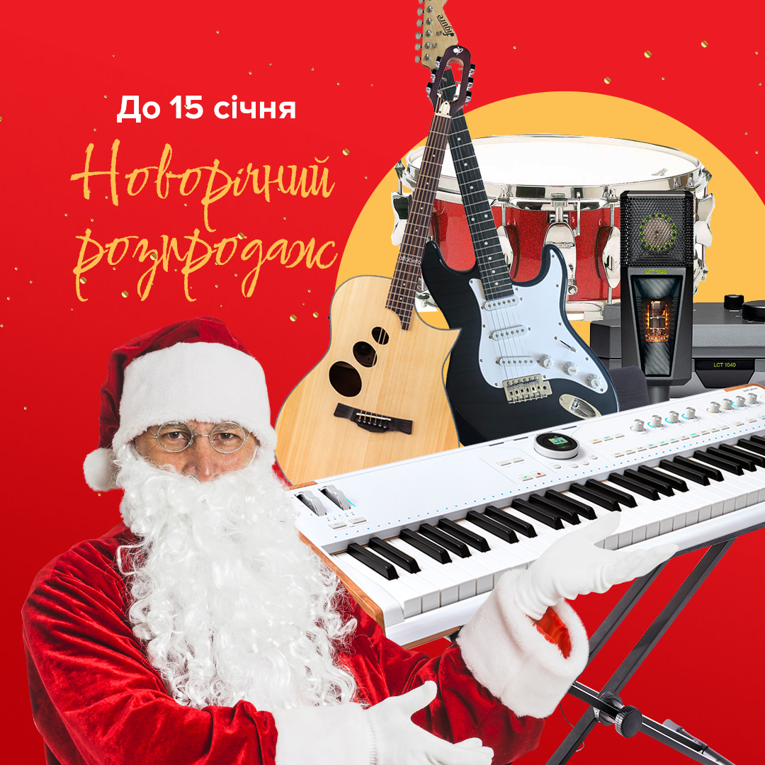 New Year Sale at MUSICIAN.ua: discounts up to 80%